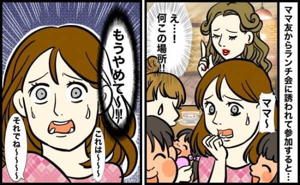 「もうやめて」子どもそっちのけで自慢話が止まらないママ友。信じられない態度にモヤモヤがおさまらず