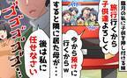 臨月の私に子どもを押し付け彼氏とデートする妹→帰ってきてびっくり！母が言い当てた驚愕の事実とは