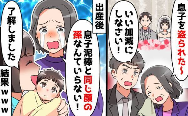 マザコン義母「孫は息子に似た男の子ね」→生まれたのは私に似た女の子「こんな孫いらない」と言われ…