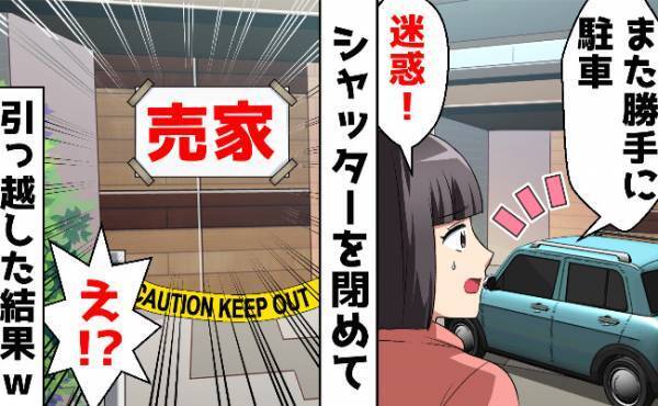 わが家の駐車場を無断で使うママ友→最終忠告も無視したので強硬手段に…ママ友を待っていたのは？