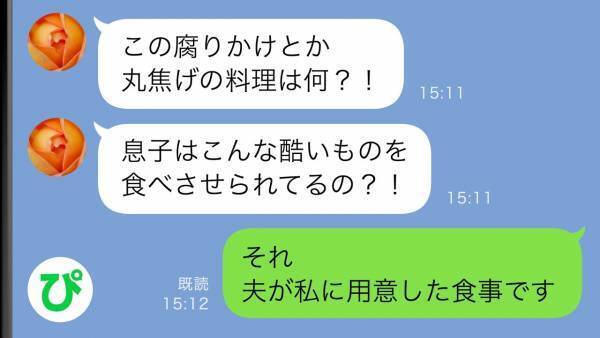 「こんな腐りかけの料理を息子は食べさせられてるの？」と義母→夫が私に作った料理だと伝えると！？