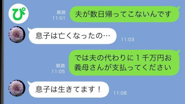 「息子は亡くなったの…」と義母→「では夫の代わりに1千万はお義母さんが…」と伝えた結果！？