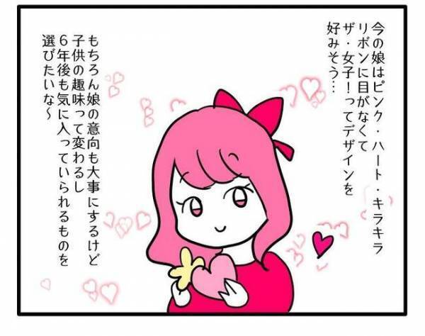 「これがいいって」えっ！？夫から届いた娘のランドセル姿の写真に驚愕！＜ラン活トラブル＞