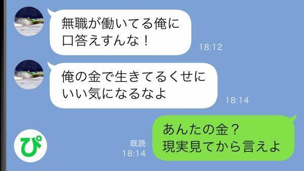 何も知らず「俺の金で生きてるくせにいい気になるな」と息巻く夫→私「あんたの金？」現実を教えた結果