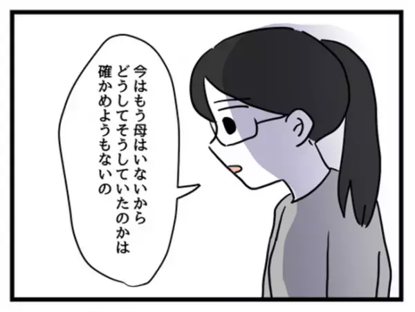 「娘のためだと思ってた…」妻が娘の嫌がることを強要していた理由は、なんと…＜妻は娘に無頓着＞