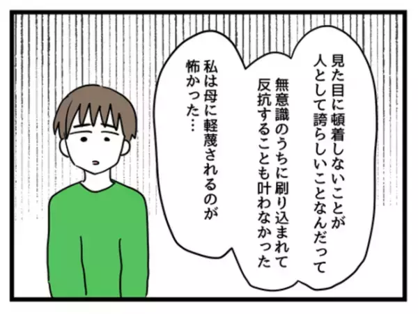 「娘のためだと思ってた…」妻が娘の嫌がることを強要していた理由は、なんと…＜妻は娘に無頓着＞
