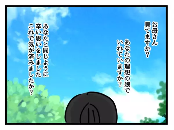 娘に男の子の服を着るよう強要した本当の理由は、まさかの… ＜妻は娘に無頓着＞