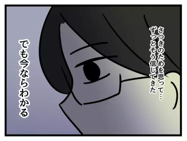 娘に男の子の服を着るよう強要した本当の理由は、まさかの… ＜妻は娘に無頓着＞