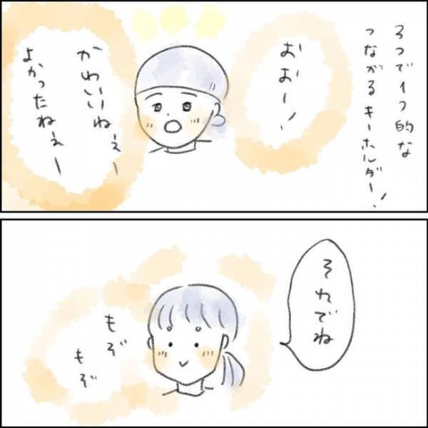 「なに？」次女からのお土産に感激！1人ぼっちだと思っていた私を救った言葉とは＜夫の扶養から出る＞