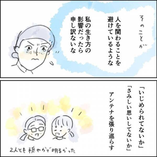 「なに？」次女からのお土産に感激！1人ぼっちだと思っていた私を救った言葉とは＜夫の扶養から出る＞