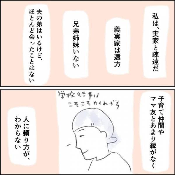 「なに？」次女からのお土産に感激！1人ぼっちだと思っていた私を救った言葉とは＜夫の扶養から出る＞
