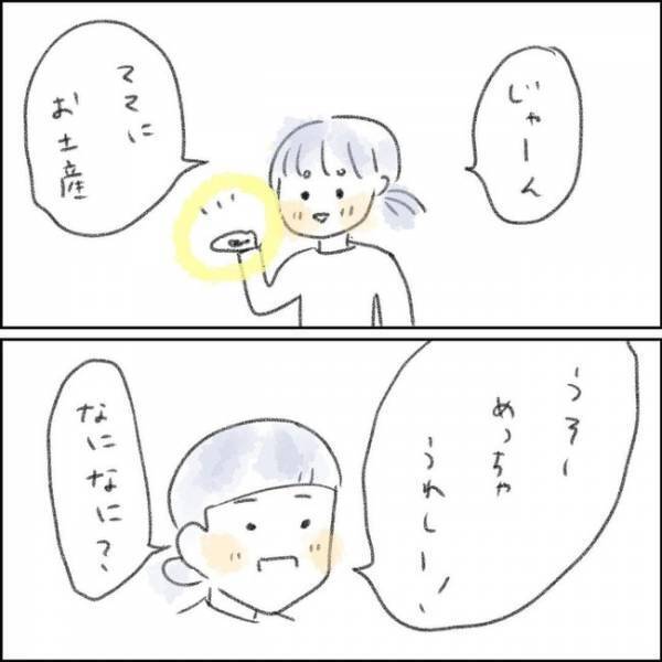 「なに？」次女からのお土産に感激！1人ぼっちだと思っていた私を救った言葉とは＜夫の扶養から出る＞