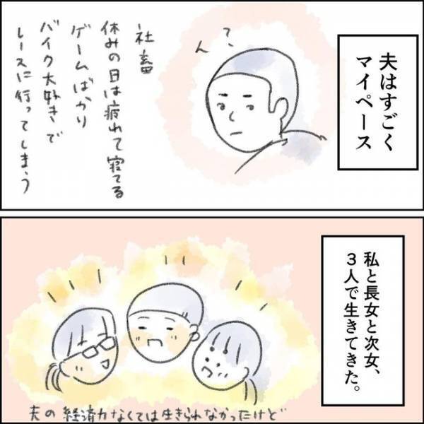 「なに？」次女からのお土産に感激！1人ぼっちだと思っていた私を救った言葉とは＜夫の扶養から出る＞