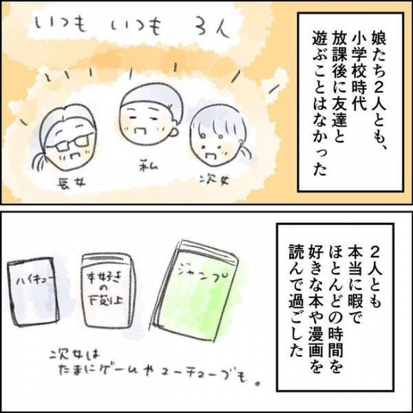 「なに？」次女からのお土産に感激！1人ぼっちだと思っていた私を救った言葉とは＜夫の扶養から出る＞