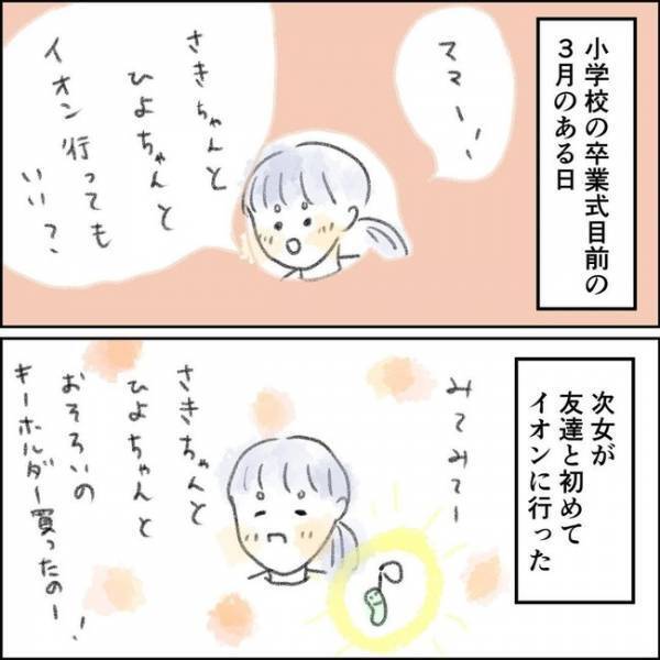 「なに？」次女からのお土産に感激！1人ぼっちだと思っていた私を救った言葉とは＜夫の扶養から出る＞
