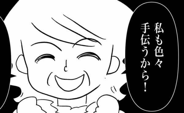 いろいろ手伝うって何を！？義母に笑顔で妊活をすすめられ… ＜義母が嫌い＞