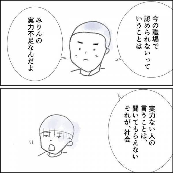 「なんのために」夫のひと言にあ然。仕事を辞めたい私が出した答えとは＜夫の扶養から出る＞