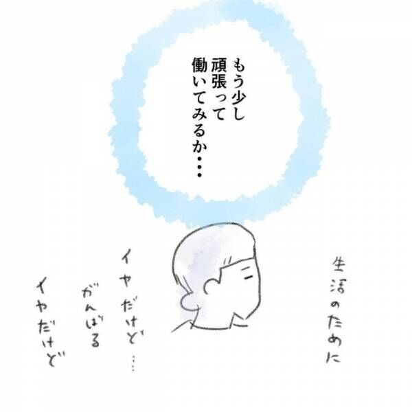 「なんのために」夫のひと言にあ然。仕事を辞めたい私が出した答えとは＜夫の扶養から出る＞