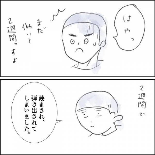 「なんのために」夫のひと言にあ然。仕事を辞めたい私が出した答えとは＜夫の扶養から出る＞