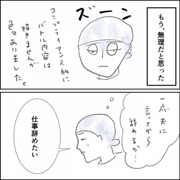 「なんのために」夫のひと言にあ然。仕事を辞めたい私が出した答えとは＜夫の扶養から出る＞