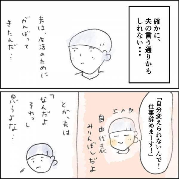 「なんのために」夫のひと言にあ然。仕事を辞めたい私が出した答えとは＜夫の扶養から出る＞
