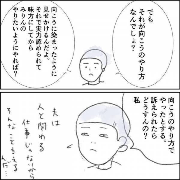 「なんのために」夫のひと言にあ然。仕事を辞めたい私が出した答えとは＜夫の扶養から出る＞
