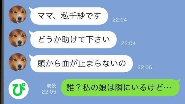 「ママ、助けて」夜中にSOSのメッセージ→娘は隣にいるのに…誰！？話を聞くと、衝撃の事実が判明！