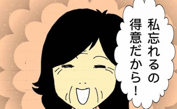 「私、忘れるの得意だから！」気にしないふり？それとも開き直り？ ＜母の認知症介護日記＞