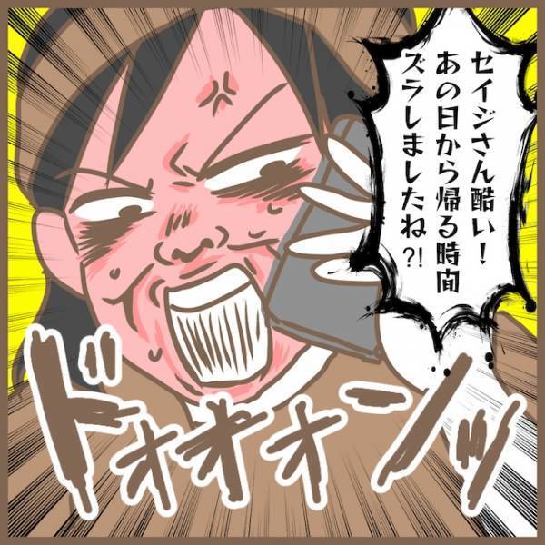 職場に電話をかけて来たのは誰？ママ友トラブルは夫を巻き込む事態に！？ ＜クセ強ママ友＞