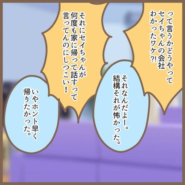 職場に電話をかけて来たのは誰？ママ友トラブルは夫を巻き込む事態に！？ ＜クセ強ママ友＞