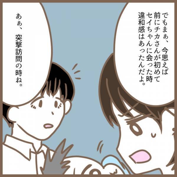 職場に電話をかけて来たのは誰？ママ友トラブルは夫を巻き込む事態に！？ ＜クセ強ママ友＞