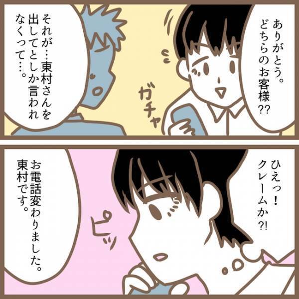 職場に電話をかけて来たのは誰？ママ友トラブルは夫を巻き込む事態に！？ ＜クセ強ママ友＞