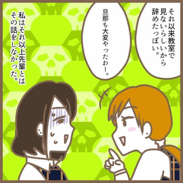 「さようなら」迷惑なママ友に絶縁宣言→その後、強烈すぎる噂を耳にして… ＜クセ強ママ友＞