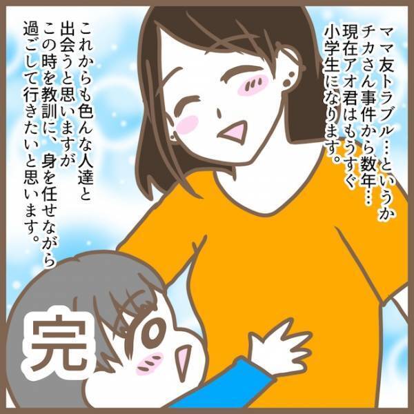 「さようなら」迷惑なママ友に絶縁宣言→その後、強烈すぎる噂を耳にして… ＜クセ強ママ友＞