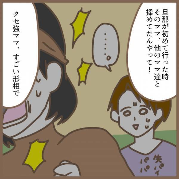 「さようなら」迷惑なママ友に絶縁宣言→その後、強烈すぎる噂を耳にして… ＜クセ強ママ友＞