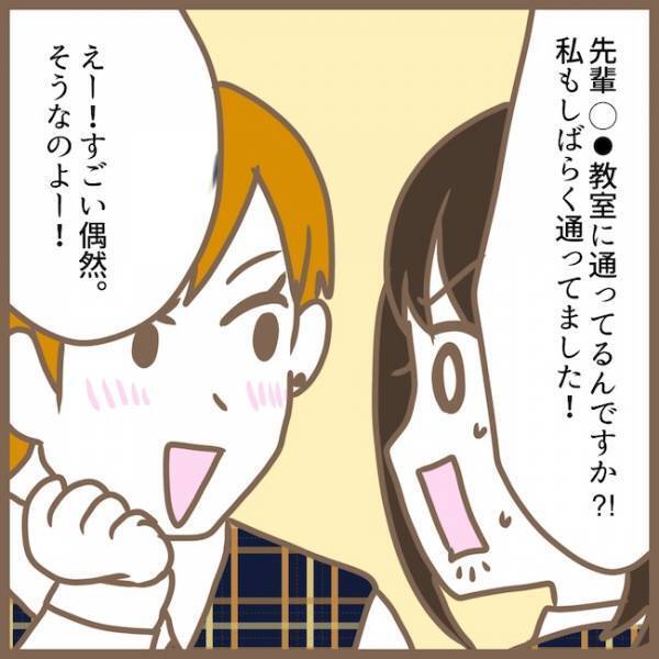 「さようなら」迷惑なママ友に絶縁宣言→その後、強烈すぎる噂を耳にして… ＜クセ強ママ友＞