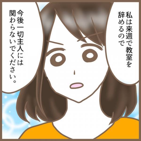 「さようなら」迷惑なママ友に絶縁宣言→その後、強烈すぎる噂を耳にして… ＜クセ強ママ友＞