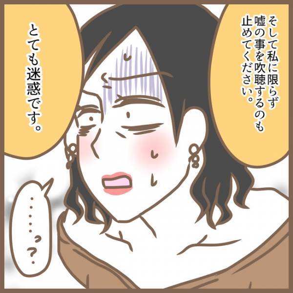 「さようなら」迷惑なママ友に絶縁宣言→その後、強烈すぎる噂を耳にして… ＜クセ強ママ友＞