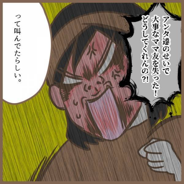 「さようなら」迷惑なママ友に絶縁宣言→その後、強烈すぎる噂を耳にして… ＜クセ強ママ友＞