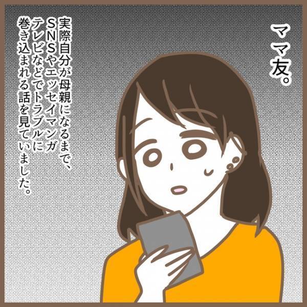 「さようなら」迷惑なママ友に絶縁宣言→その後、強烈すぎる噂を耳にして… ＜クセ強ママ友＞