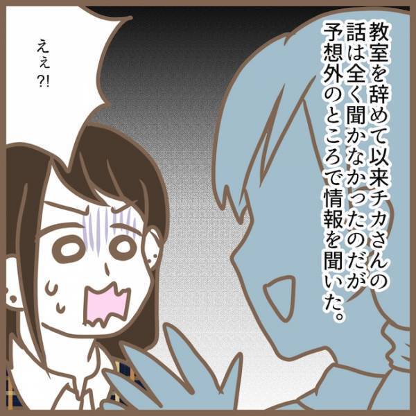 「さようなら」迷惑なママ友に絶縁宣言→その後、強烈すぎる噂を耳にして… ＜クセ強ママ友＞