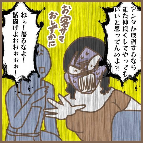 「さようなら」迷惑なママ友に絶縁宣言→その後、強烈すぎる噂を耳にして… ＜クセ強ママ友＞