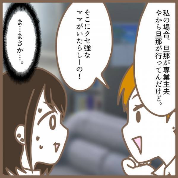 「さようなら」迷惑なママ友に絶縁宣言→その後、強烈すぎる噂を耳にして… ＜クセ強ママ友＞