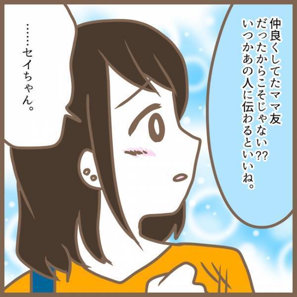 「さようなら」迷惑なママ友に絶縁宣言→その後、強烈すぎる噂を耳にして… ＜クセ強ママ友＞