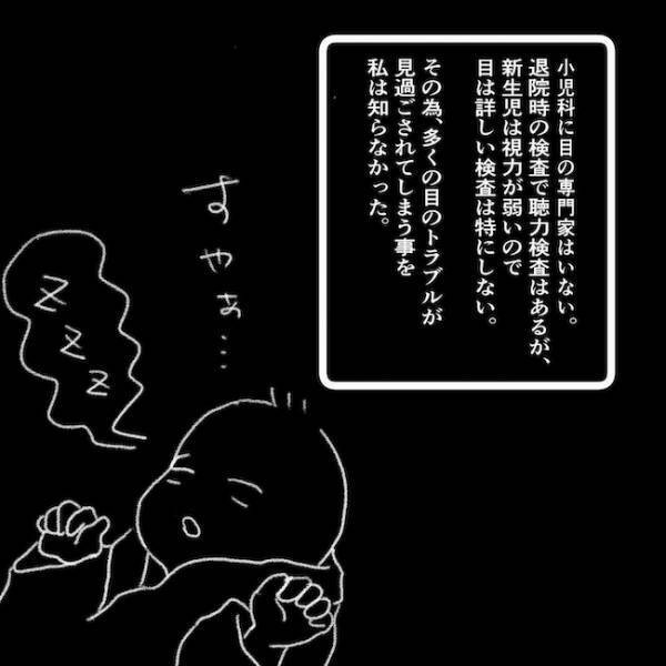 「目の奥に見えるコレ、何？」息子の目に異常が！？ママが見たものは…＜息子の目に障がい＞