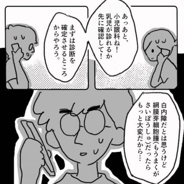 「目の奥に見えるコレ、何？」息子の目に異常が！？ママが見たものは…＜息子の目に障がい＞