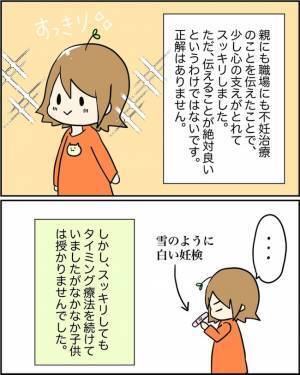 「実は不妊治療中で…」会社に相談すると、予想外の反応が！？＜原因不明不妊＞