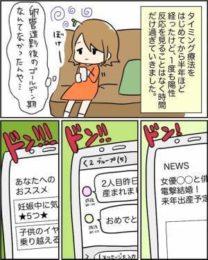 「実は不妊治療中で…」会社に相談すると、予想外の反応が！？＜原因不明不妊＞