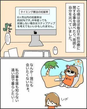 「実は不妊治療中で…」会社に相談すると、予想外の反応が！？＜原因不明不妊＞
