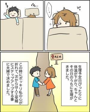 「実は不妊治療中で…」会社に相談すると、予想外の反応が！？＜原因不明不妊＞